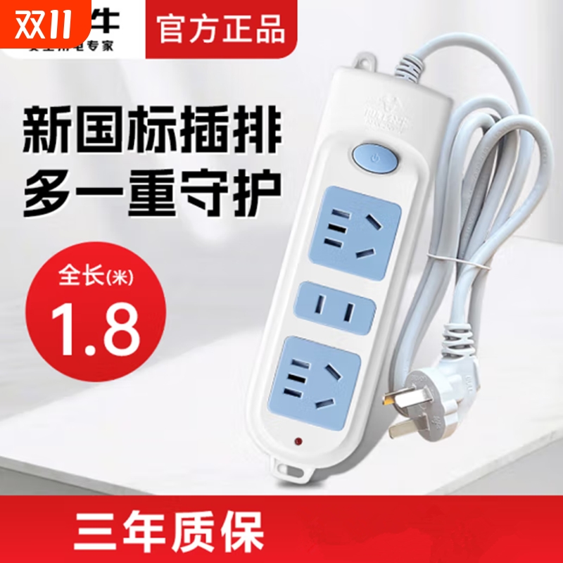 公牛家用3插位加粗铜线