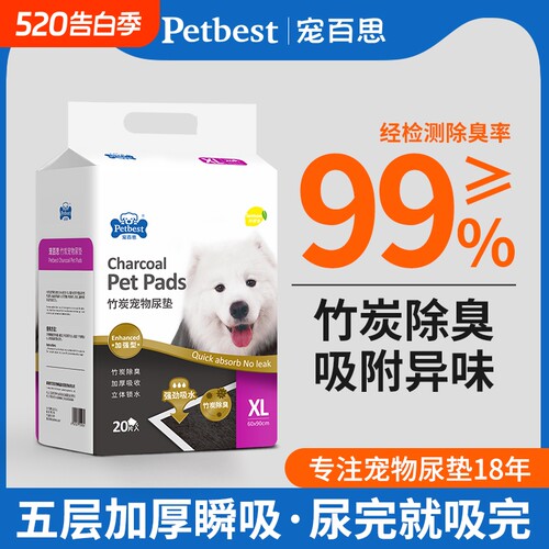 宠百思狗狗宠物尿垫尿片猫咪兔子吸水垫尿不湿隔尿垫竹炭除臭回购
