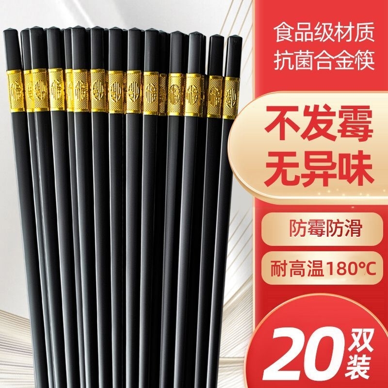 家用合金筷子耐高温不变形