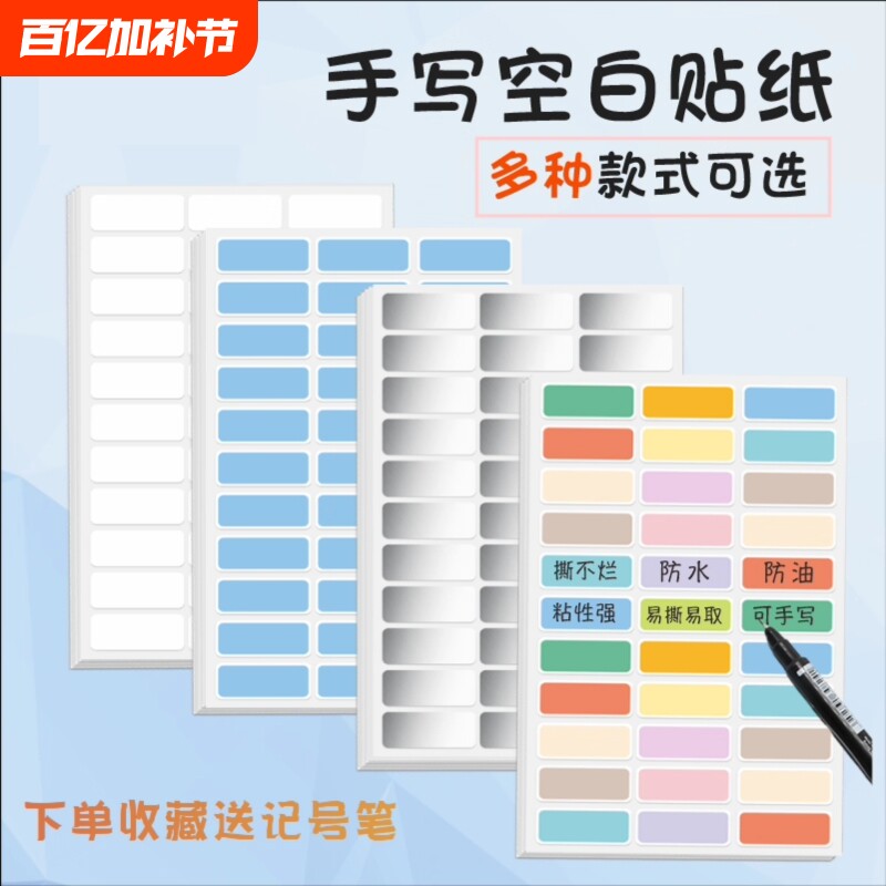 亚银标签贴纸防水手写彩色记号贴自粘透明家用收纳日期价格贴厨房调料分类标识贴纸儿童姓名贴不干胶便利贴纸