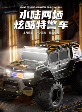 儿童遥控汽车水陆两栖警车四驱越野防水男孩电动赛车玩具炫酷耐摔
