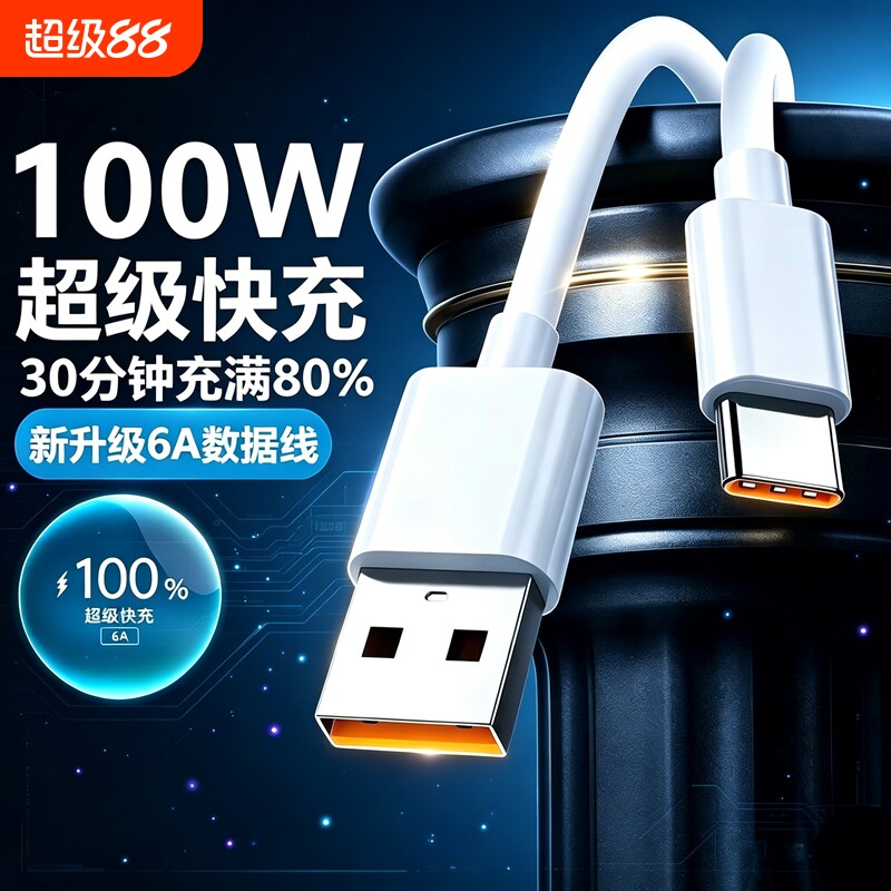 Typec数据线6A超级快充原装图片