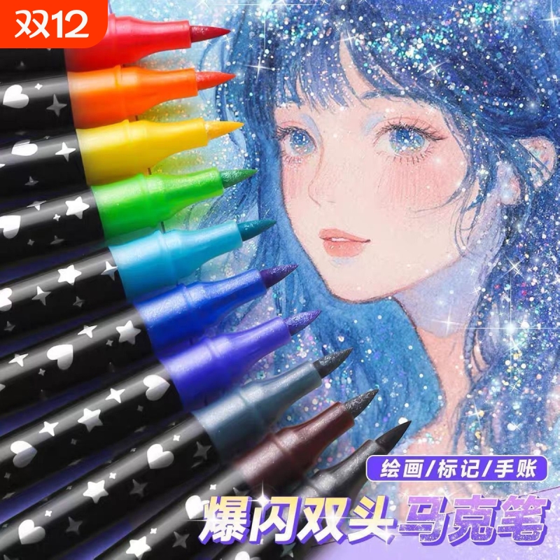 闪光马克笔双色带流光闪粉水彩笔荧光笔镭射珠光彩绘画细闪彩笔儿童小学生专用软头炫彩色金属双头可水洗爆闪