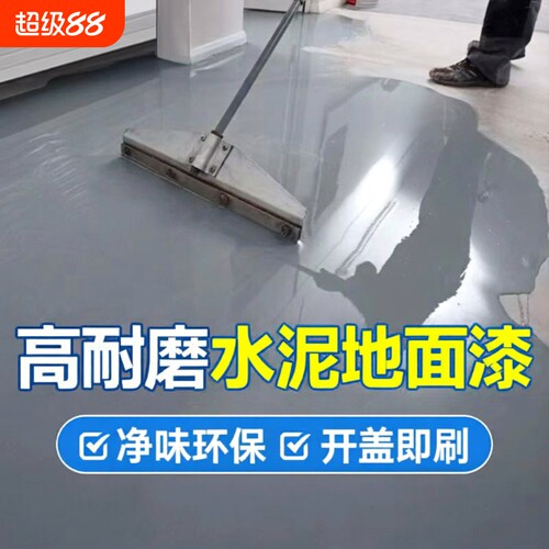 水性环氧地坪漆家用|千人加购