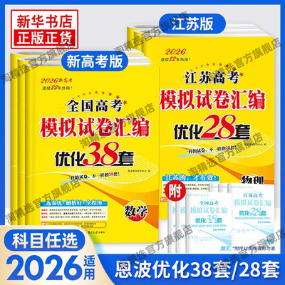 备考2026恩波38套/28套模拟试卷