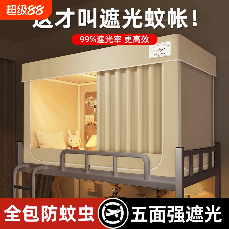 【99%强遮光】蚊帐床帘一体