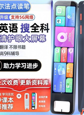 阿尔法点读笔学习机词典笔扫描笔初中高中英语点读笔学习神器讯飞小学生翻译笔扫读笔智能点读笔智能翻译笔