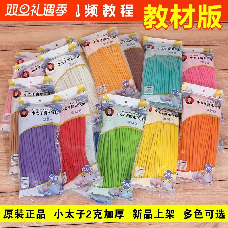 2g小太子260长条气球100装魔术汽球编织百变造型街卖派对充气