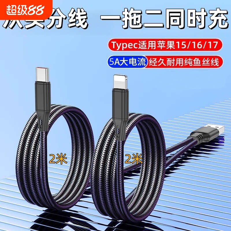 一拖二充电器66w快充数据线二合一适用华为双typec苹果17安卓手机插头多功能车载充电线超级闪充套装一拖三图片