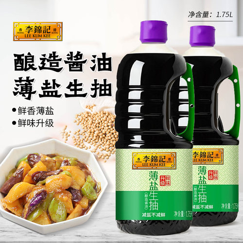 李锦记薄盐生抽1.75L酱油调味料烹饪常备鲜香浓郁厨房调