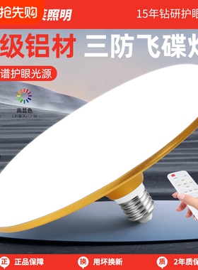 全光谱led灯泡超亮节能护眼e27螺口飞碟灯照明球泡遥控三色暖光