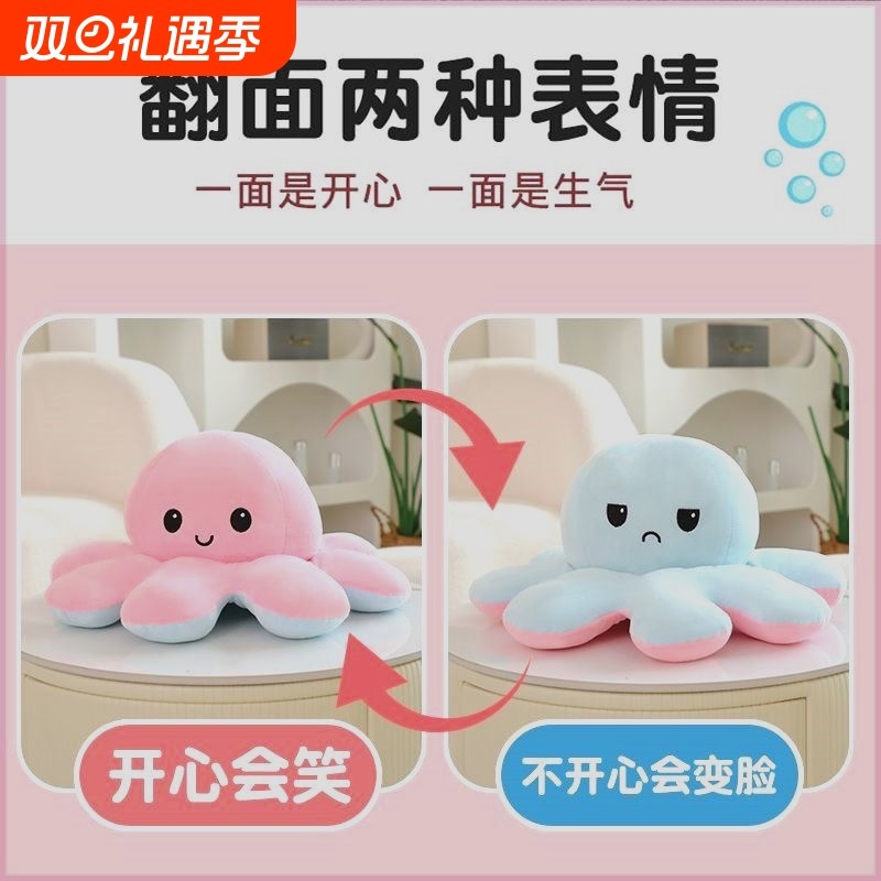抖音章鱼小公仔毛绒玩具变脸玩偶生日礼物女毕业纪念成人礼感恩节