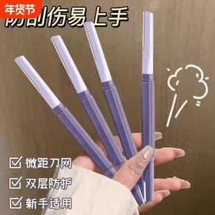 修眉刀女专用双头微距眉刀修眉神器安全型防刮伤剃眉刀新手初学者