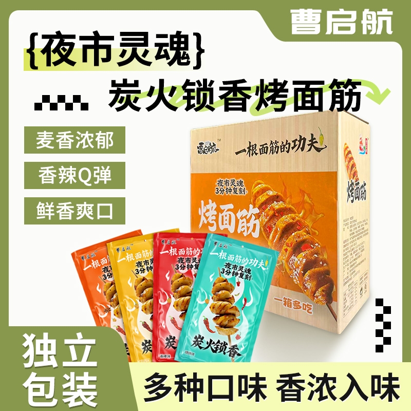 网红烤面筋即食休闲烧烤麻辣五香零食辣条豆干宿舍休闲小吃批发