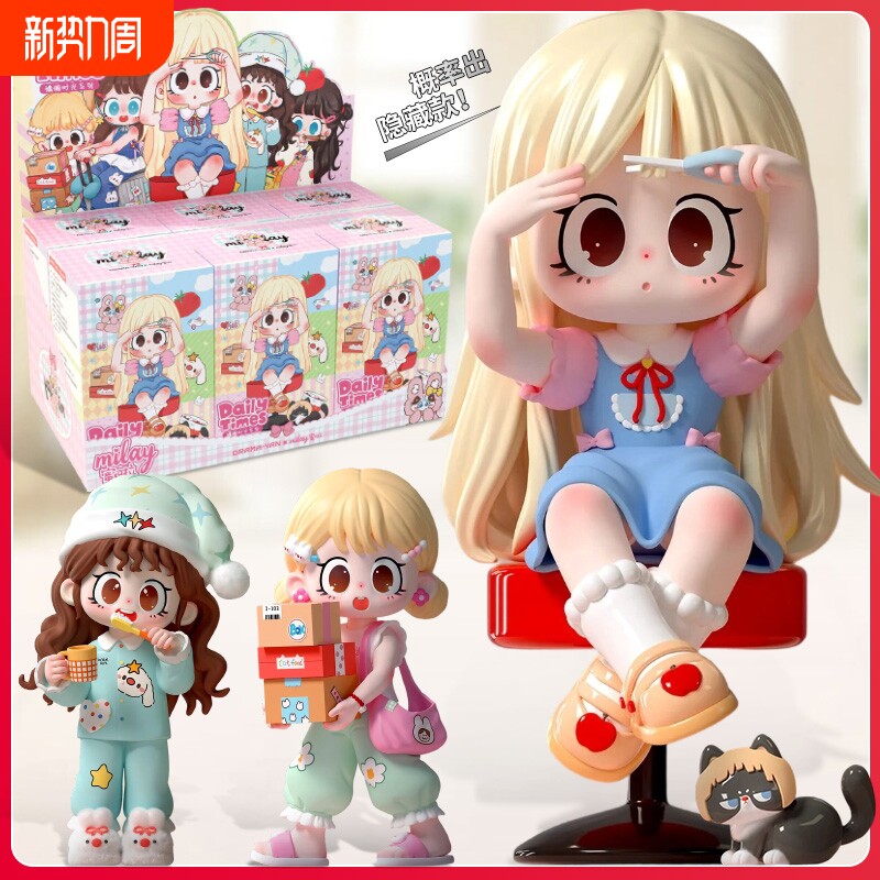 新品milay蜜啦少女盲盒慵懒时光系列潮玩周边手办摆件女生礼物