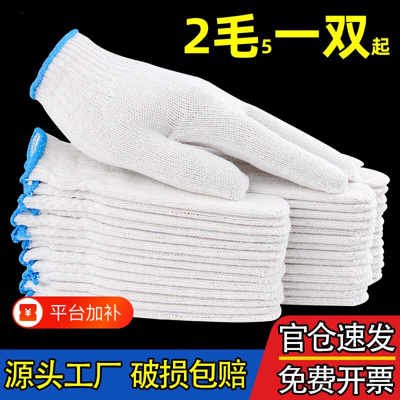 手套劳保耐磨工作纯棉加厚白棉纱棉线尼龙劳动男工地干活防滑薄款