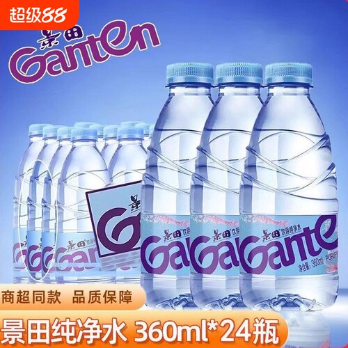 景田饮用纯净水360ml整箱24瓶矿泉水迷你小瓶家用纯净水会议办公