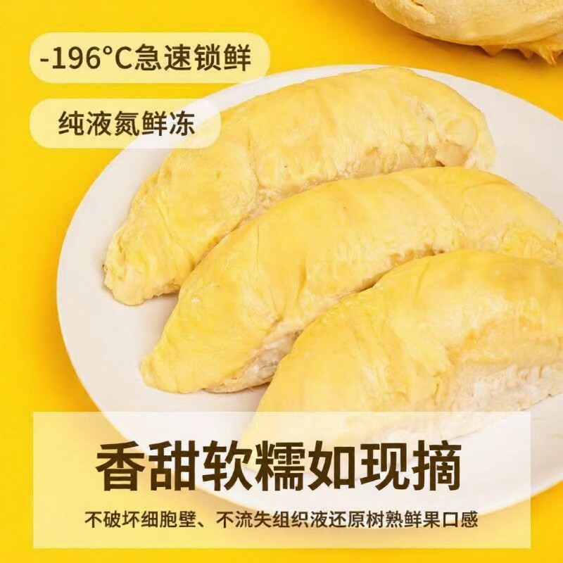 泰国冷冻榴莲果肉自然树熟香甜软糯零食儿童水果冷烤双吃液氮鲜果
