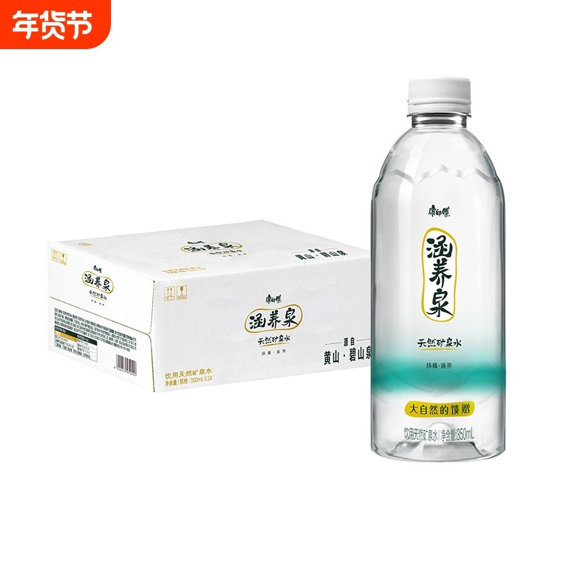 康师傅涵养泉天然矿泉水350ml*24瓶整箱包邮特批价小瓶装水便