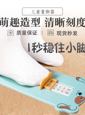 宝宝量脚器通用儿童鞋内长测量仪