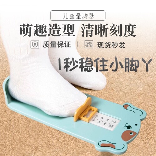 宝宝量脚器通用儿童鞋内长测量仪