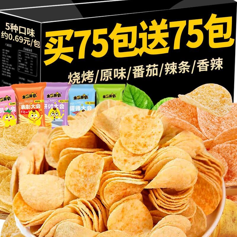 薯片零食小包装散装解馋土豆片休闲食品整箱六一儿童节礼物盒原味