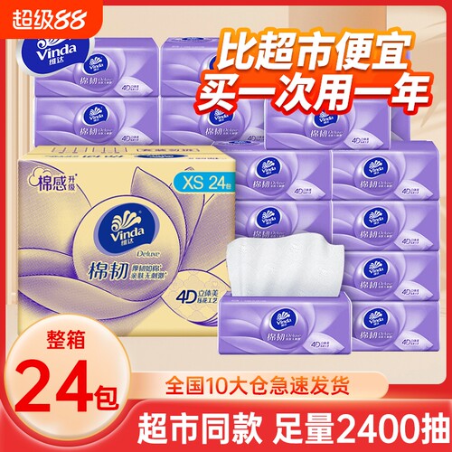 维达棉韧抽纸100抽24包
