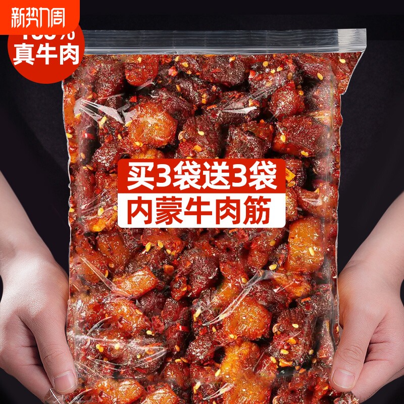 内蒙古牛肉筋风干孜然即食边角料零食下酒小吃牛蹄筋筋头巴脑烧烤