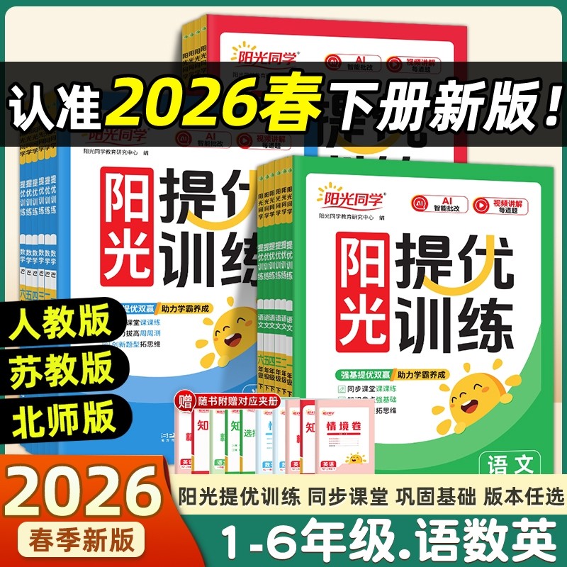 天才豆阳光同学课时优化作业同步练习册全套人教版北师版15.8元