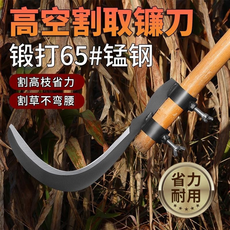 高锰钢镰刀砍割两用老式农用修枝高硬度割草刀高空开刃固定树枝