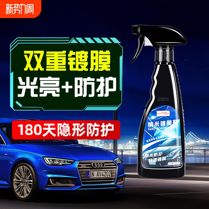 汽车镀膜剂车漆镀晶纳米水晶车蜡度膜液体黑白车专用喷雾打蜡正品