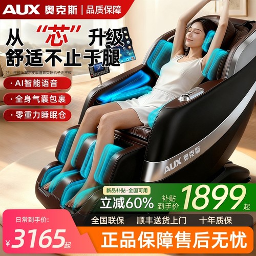 奥克斯按摩椅新款家用电动按摩沙发全身太空舱背部揉捏零重力睡眠