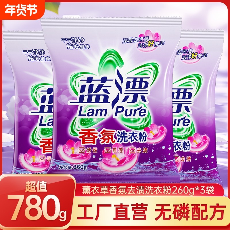 蓝漂洗衣分香氛补充装去渍低泡机洗去污袋装家庭装清洗剂浓缩衣物,洗护清洁剂/卫生巾/纸/香薰,洗衣粉/爆炸盐/活氧泡洗粉,淘宝优惠券,粉丝福利购,淘宝优惠卷