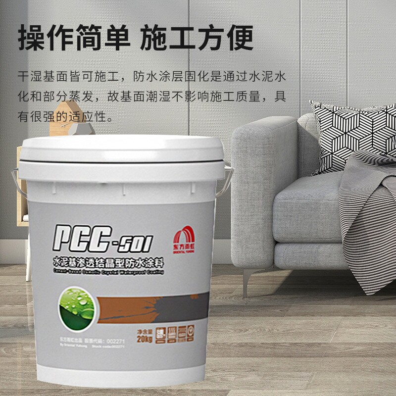 东方雨虹渗透结晶型防水涂料水泥基PCC501灰色刚性自修复墙地通