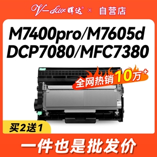 晖达适用兄弟7080d粉盒MFC7380 dcp7180dn打印机2260 TN2325联想M7400Pro硒鼓M7605d LT2451h M7615dna墨盒