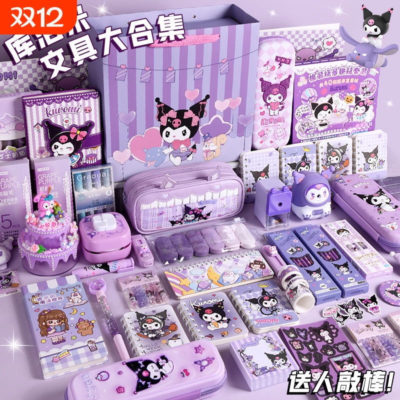 库洛米手帐礼盒酷洛米文具套装小学生一年级学习用品女孩生日礼物10岁礼品大礼包盲盒笔记本本子六一儿童节礼