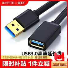 usb3.0延长线1/3/5米公对母数据线10米15米高速无线网卡打印机电脑电视车载连接键盘u盘鼠标接口转接加长传输