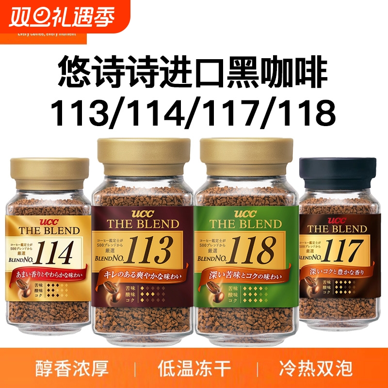 日本原装进口UCC悠诗诗速溶咖啡