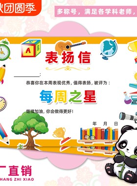 表扬信小学生32K每周之星奖状本周幼儿园班主任通用创意激励卡通进步拼音优秀达人