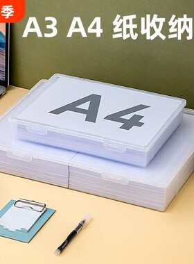 a4收纳盒打印纸纸盒透明A3塑料盒文件盒证件整理盒长方形带盖文具