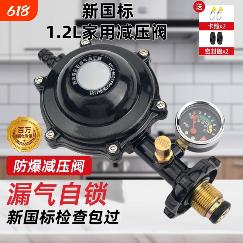 家用1.2液化气减压阀不可调低压燃气灶煤气罐自闭阀低压阀煤气灶