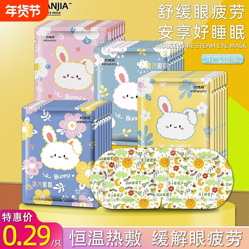 学生生蒸汽眼罩热敷发热睡眠眼罩睡觉眼贴女睡眠眼罩缓解眼疲劳,居家日用,蒸汽眼罩,淘宝优惠券,粉丝福利购,淘宝优惠卷