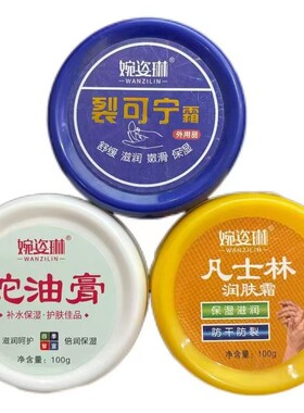 裂可宁霜擦凡士林蛇油膏滋润保湿润肤霜脚后跟防裂膏修复霜护手霜