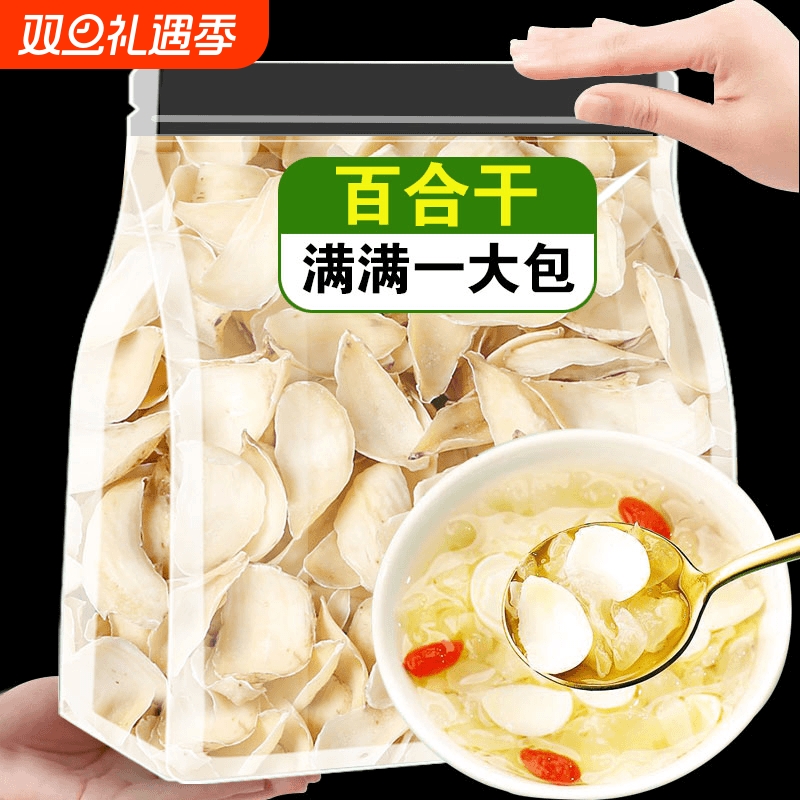 农家特产百合干原色本味精品