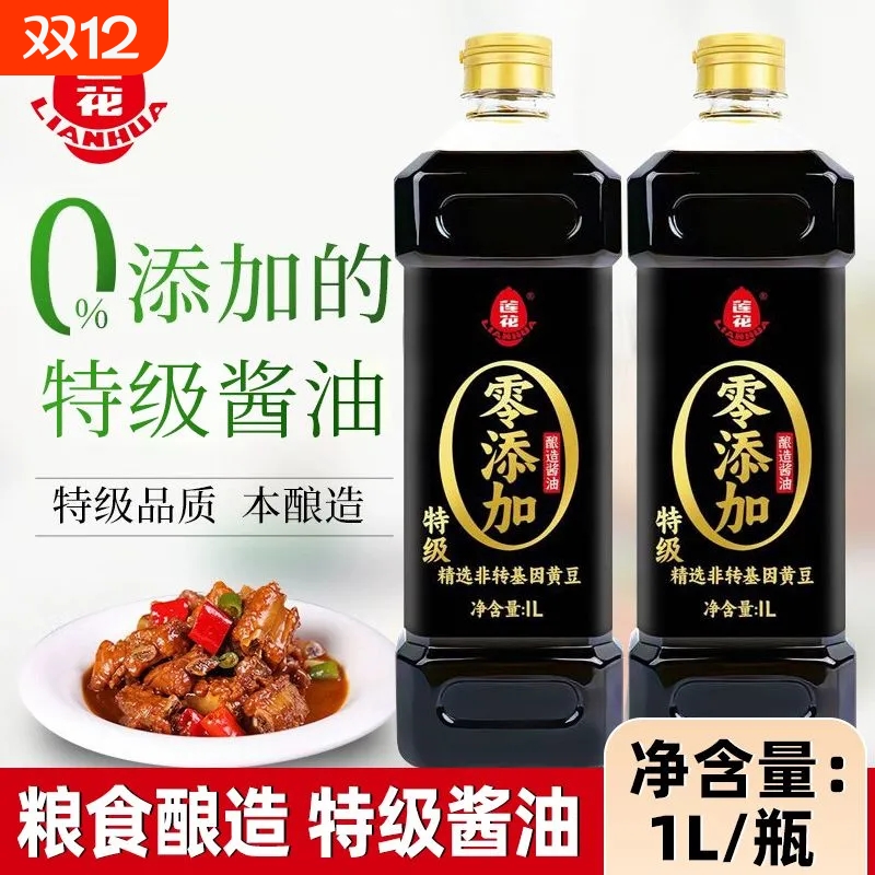 莲花酱油0添加生抽1L瓶装正品纯天然特级酿造零添加味精黄豆食用