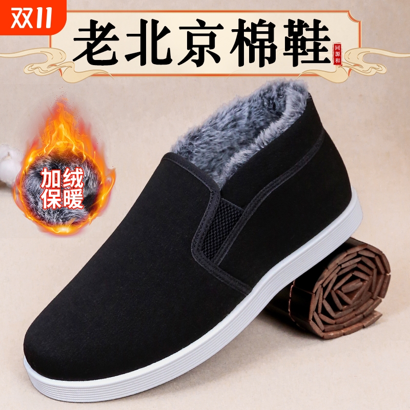 同源和老北京棉鞋男冬季加绒加厚