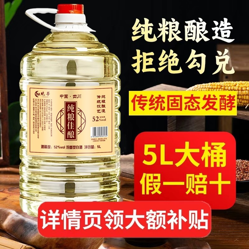 白酒浓香原浆老酒散装52度高度散酒浓香高粱纯粮食桶装泡酒专用酒