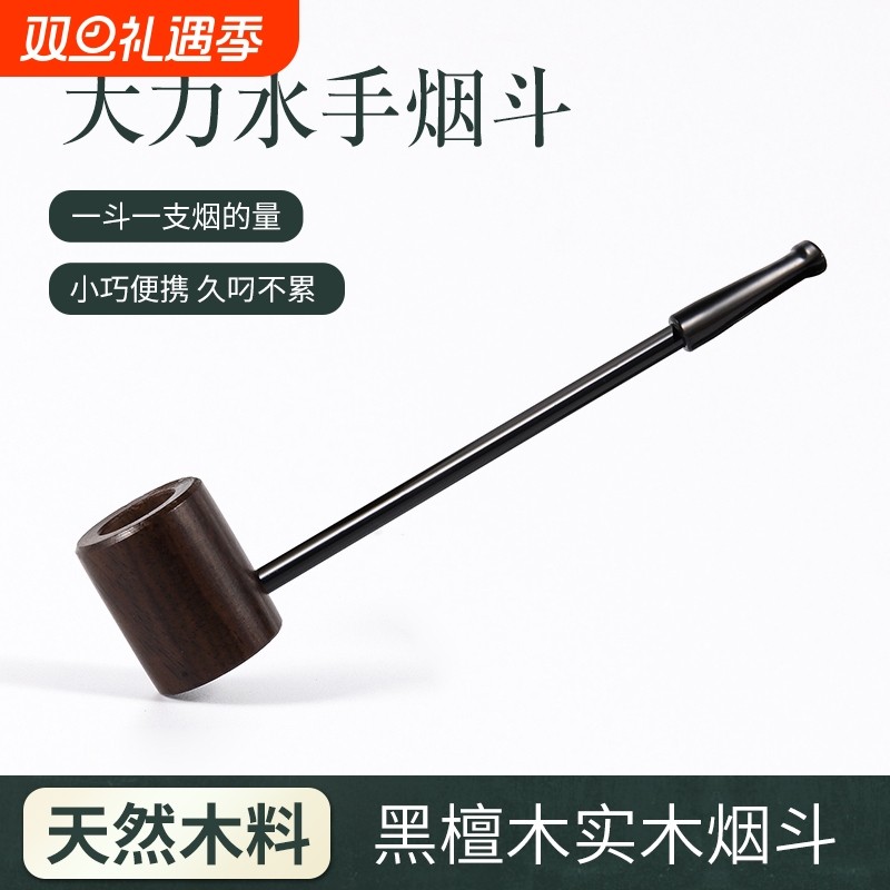 入门级大力水手黑檀木实木烟斗传统老式手工烟斗迷你便携直式