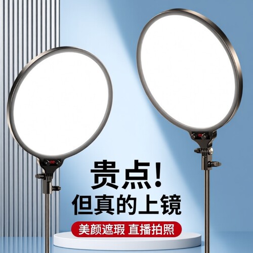 专业直播补光灯全屏柔光灯不刺眼