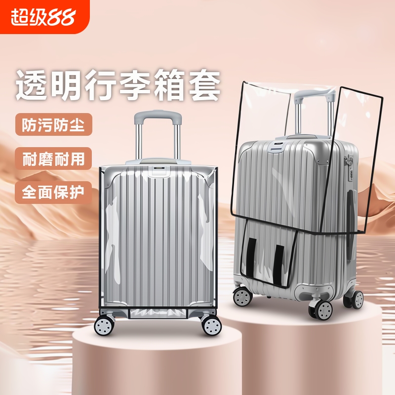 加厚行李箱保护套防划耐磨